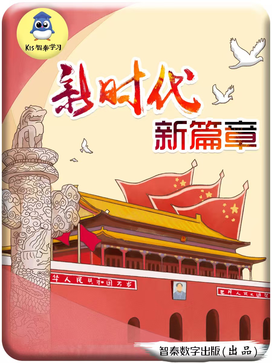 新时期，新篇章