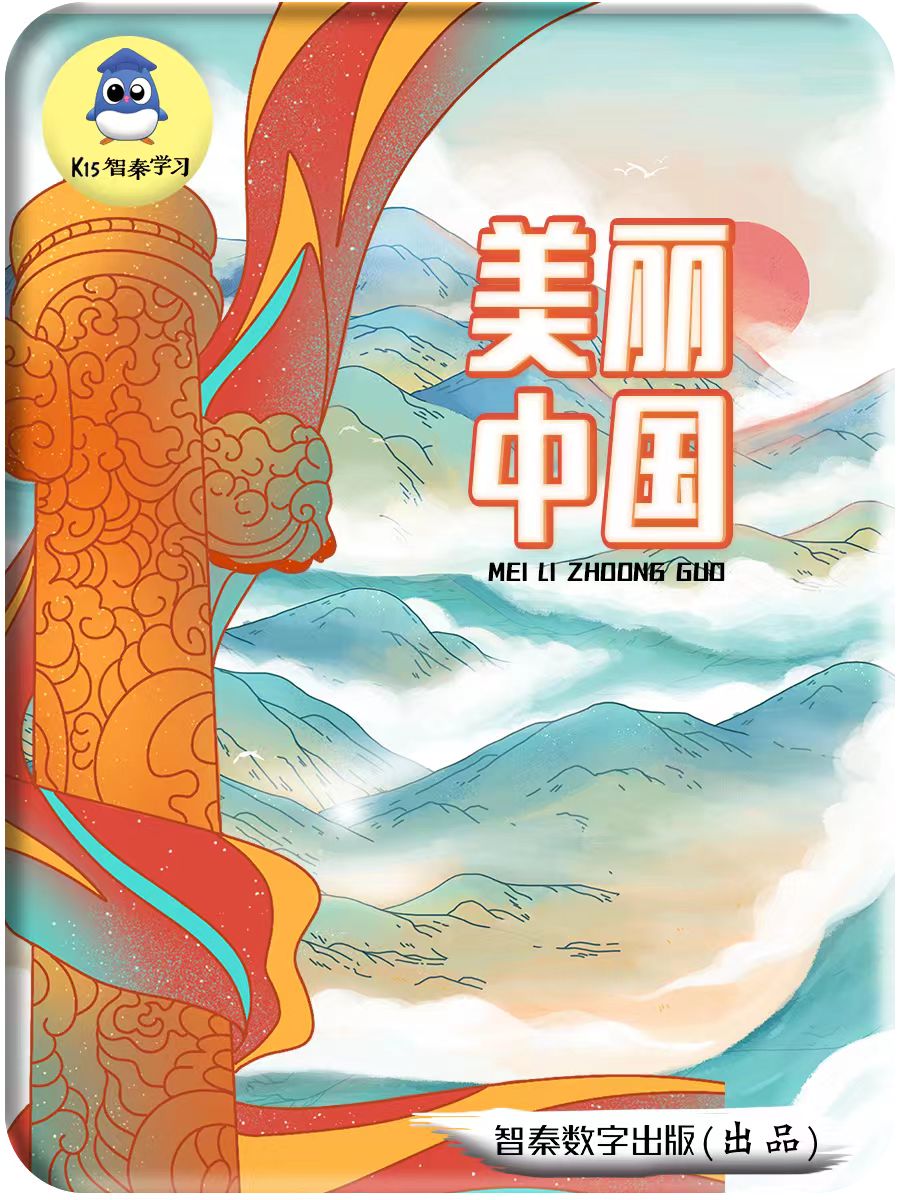 斑斓中国