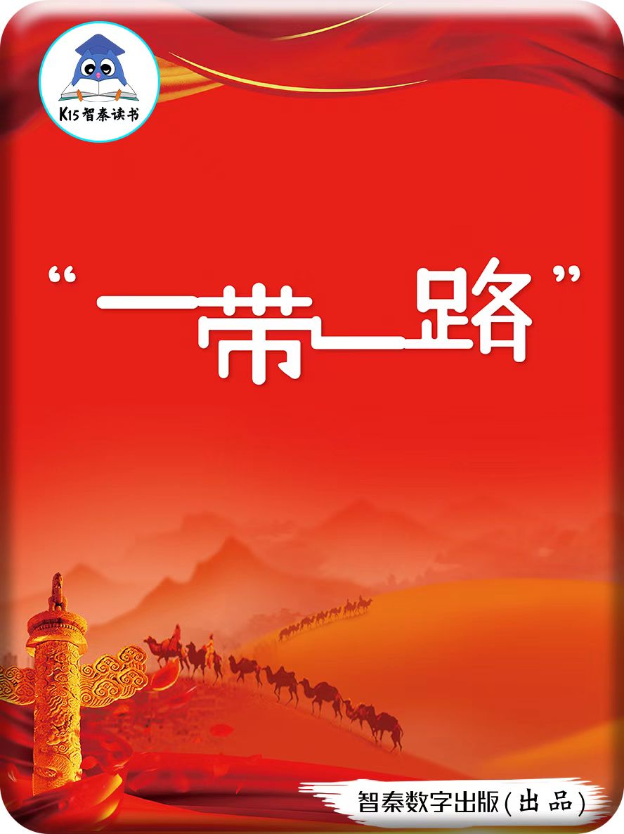 一带一起的动漫故事