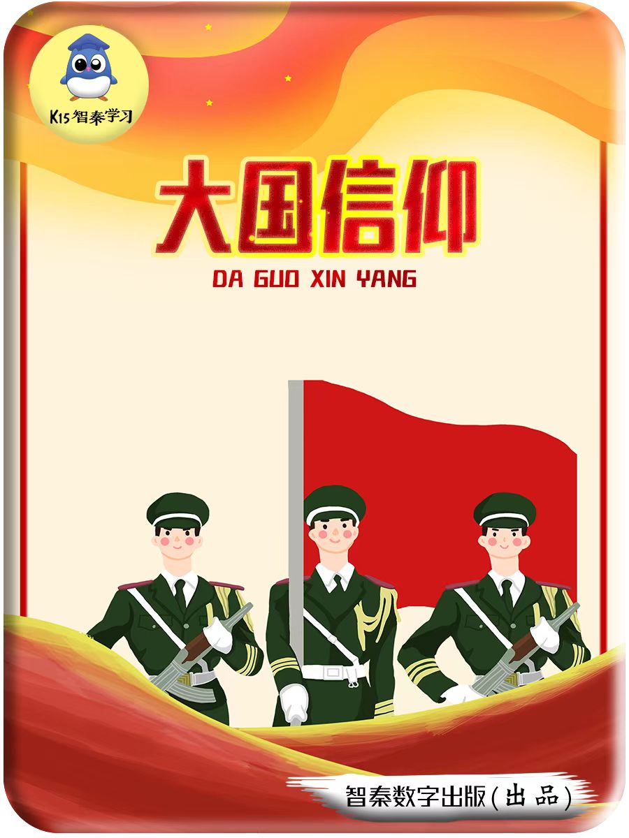 大国崇奉