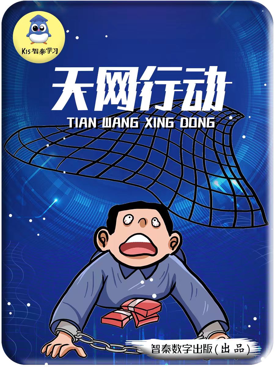 天网步履