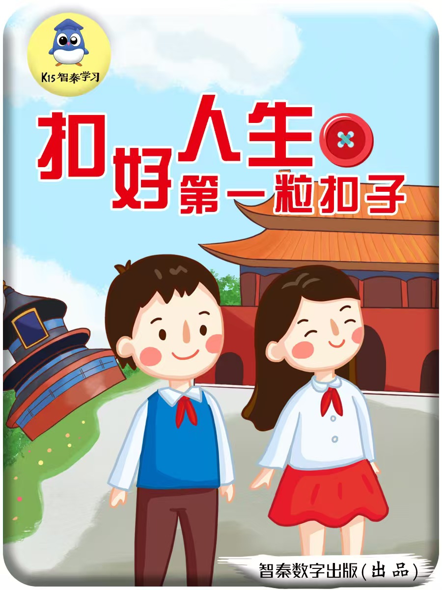 扣大大大好人生第一粒扣子