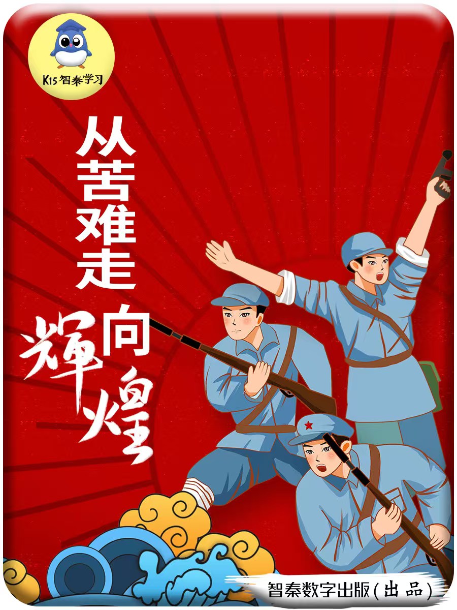 从磨难走向光辉
