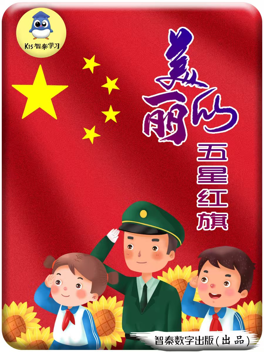 斑斓的五星红旗