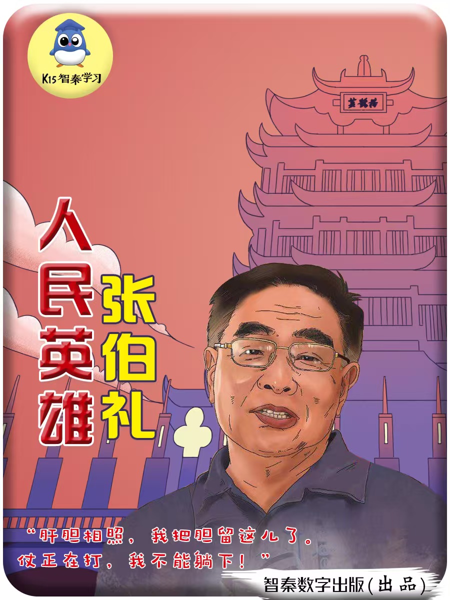 “国民豪杰”张柏礼