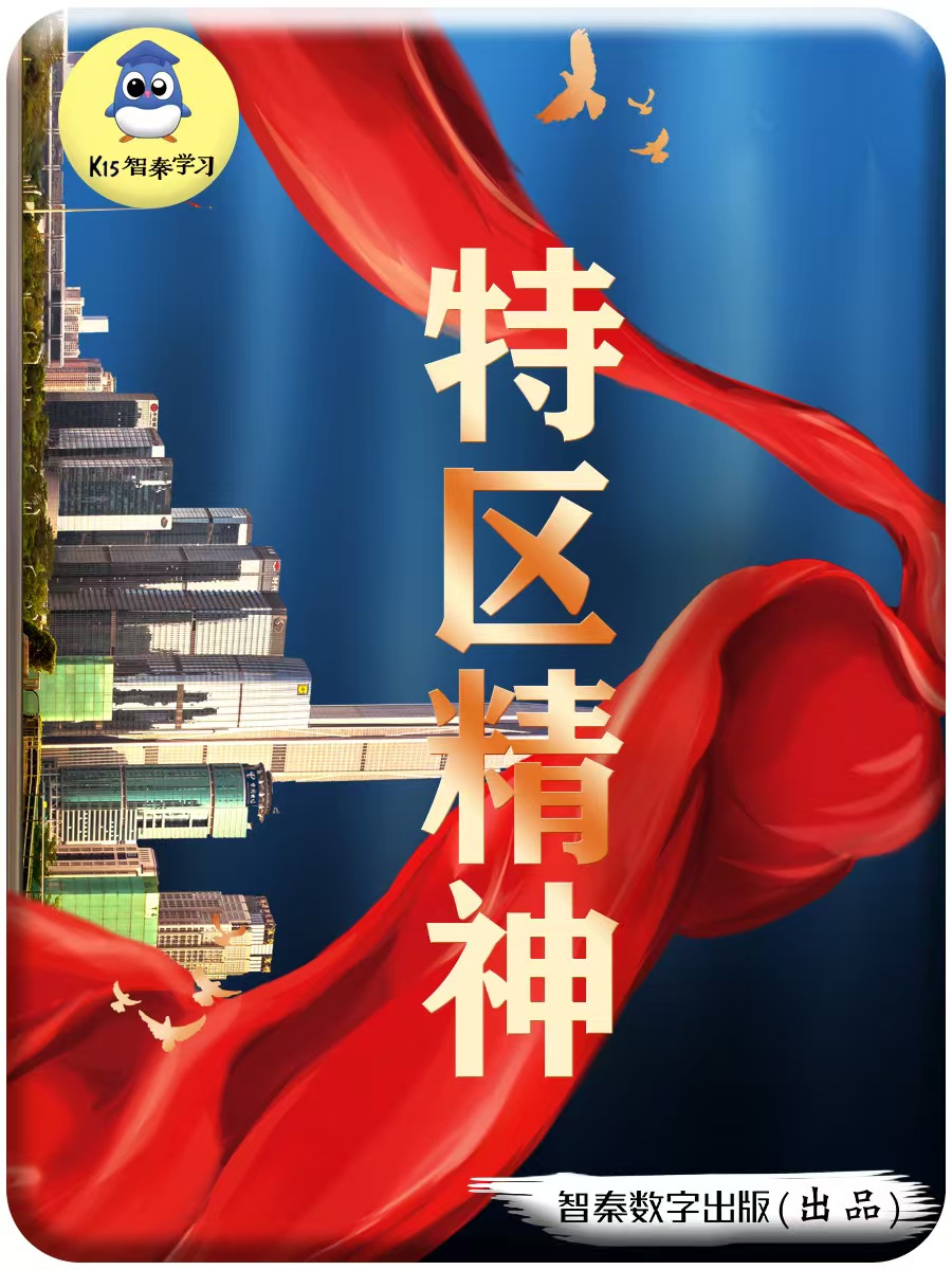 特区精力