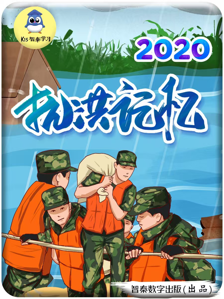 2020抗洪影象