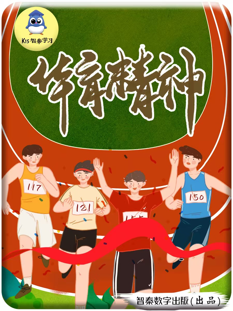 体育精力